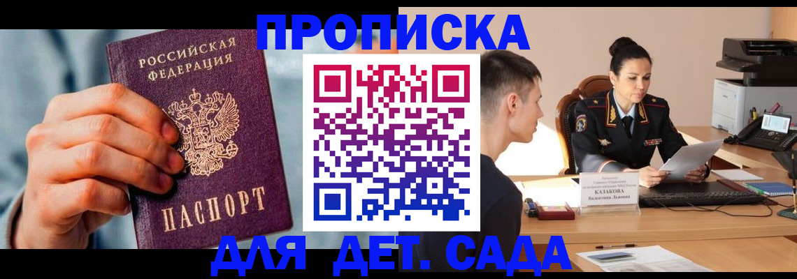 временная регистрация для всех в Бийске