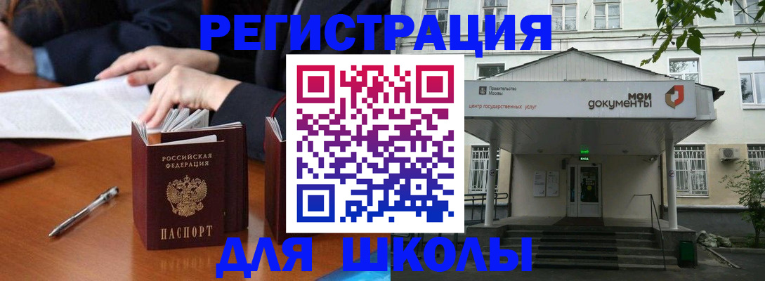 временная прописка в Бийске