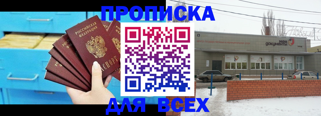 временная регистрация в Бийске