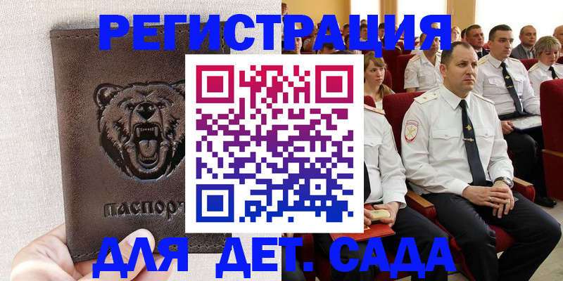 временная прописка в Бийске