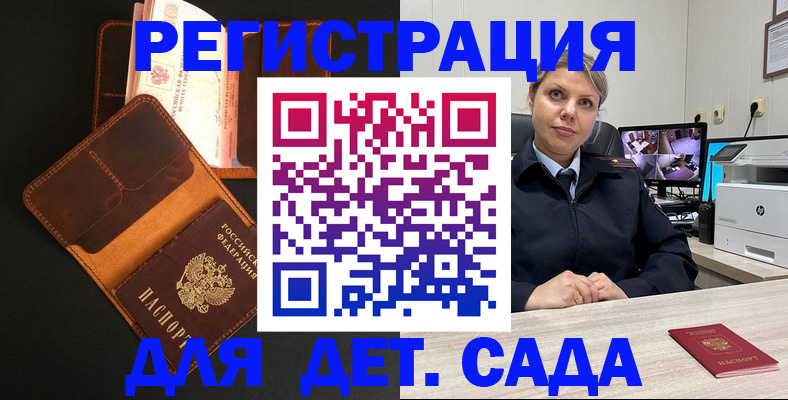 временная прописка в Бийске