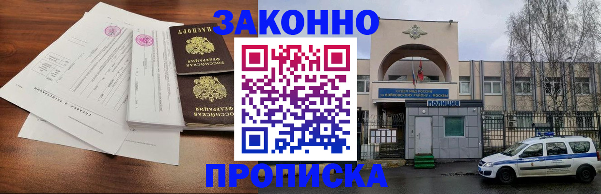 временная регистрация для школы в Бийске