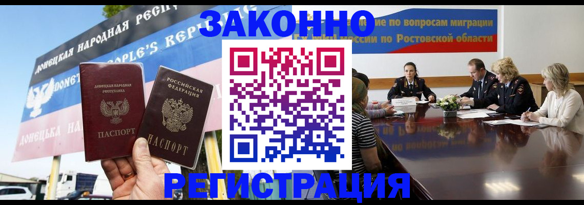 прописка 2025 в Бийске