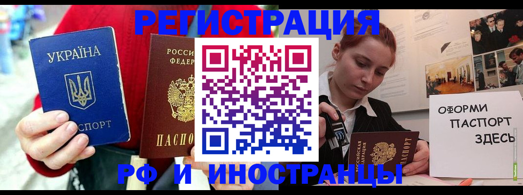 прописка от собственника в Бийске