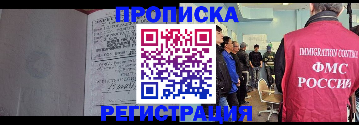 миграционный учет в Бийске